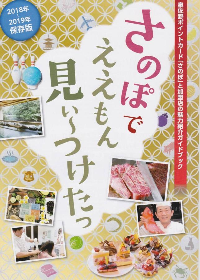 شقة Sano-San-Chi Waraku إيزوميسانو المظهر الخارجي الصورة